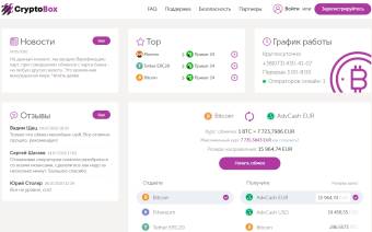 CryptoBox
