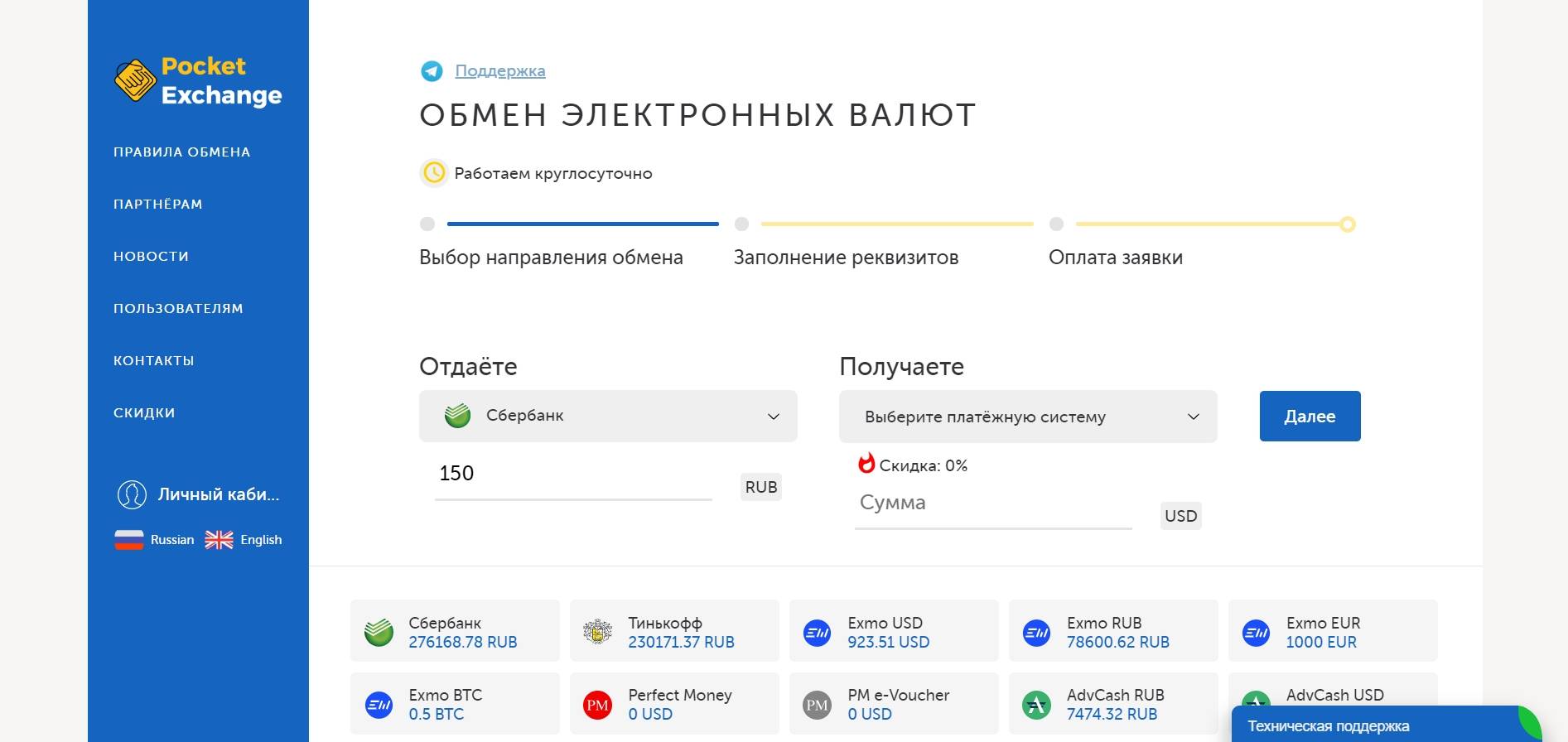 Pocket-Exchange: contact details, crypto payment methods