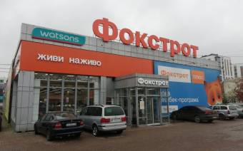 Фокстрот