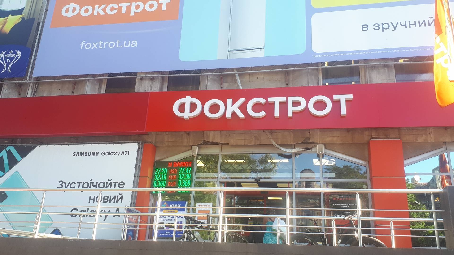 Фокстрот