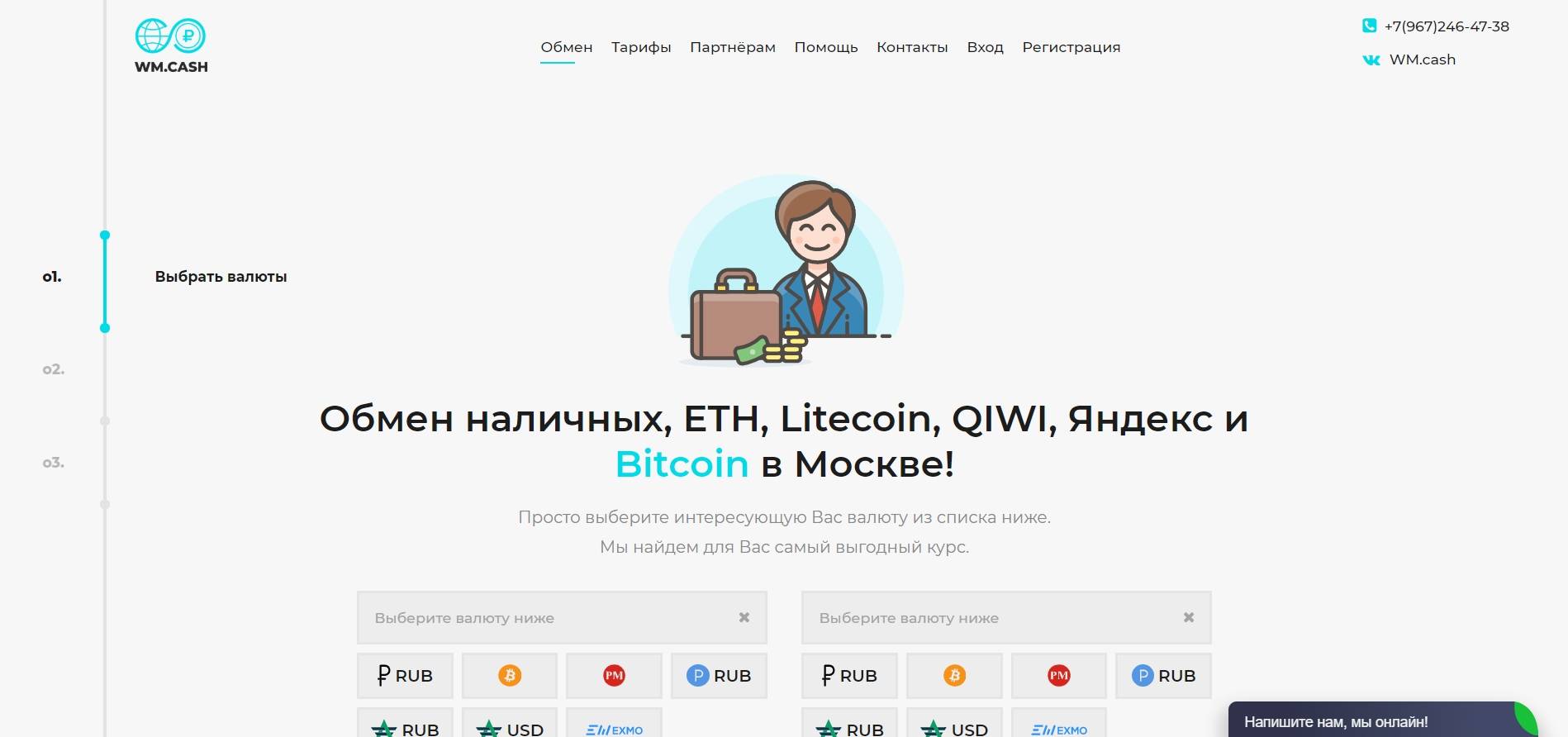 I obmen bitcoin. Мониторинг обменников EXCHANGESUMO.