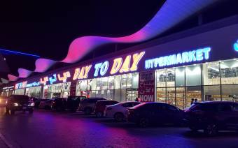 Day To Day Hypermarket Ajman