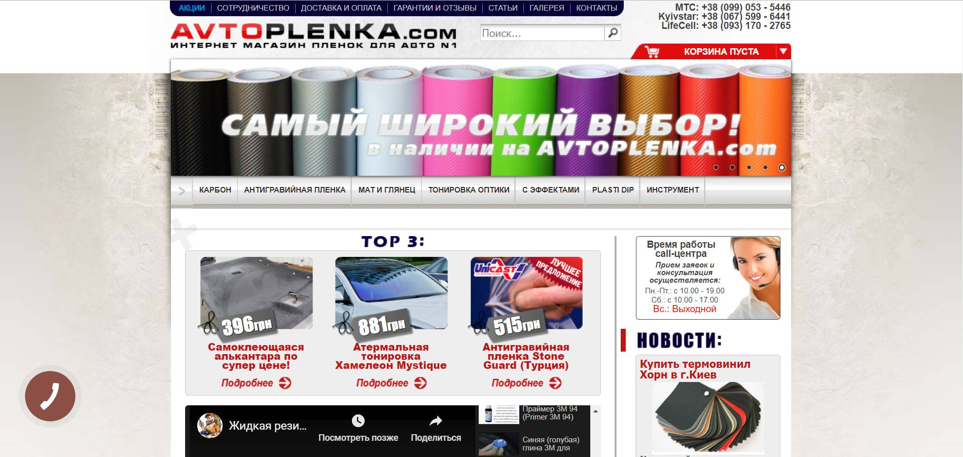 Автопленка