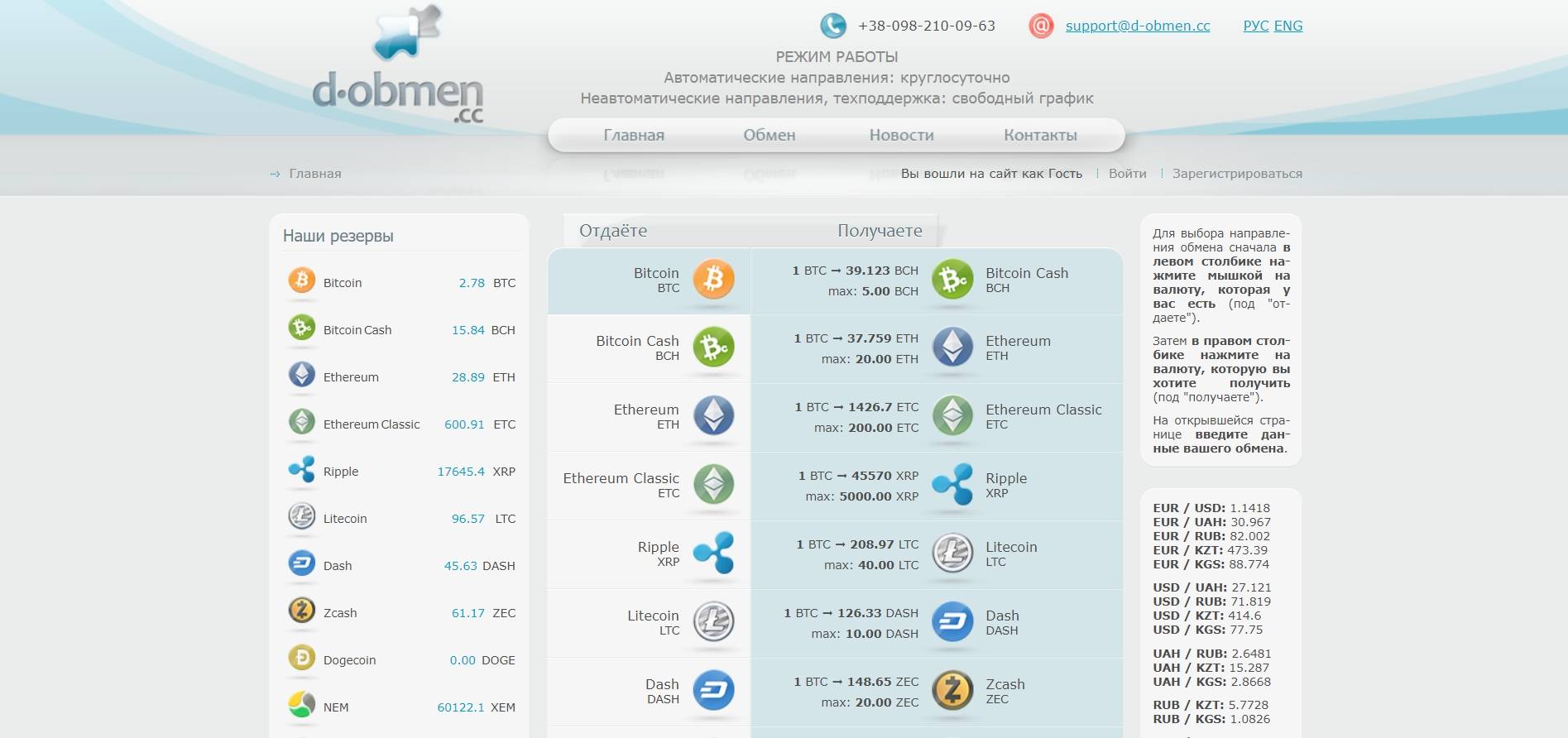 Д обмен. Пополнение через Обменник. One obmen. Nice obmen BTC. Обмен им.