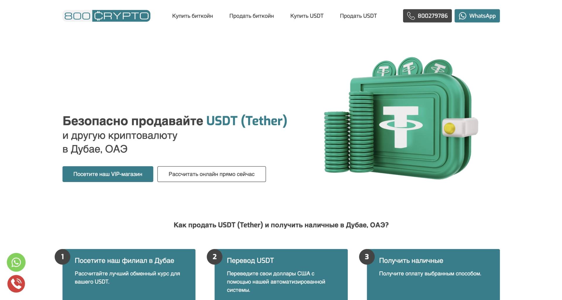 800crypto in Dubai: contact details, crypto payment methods