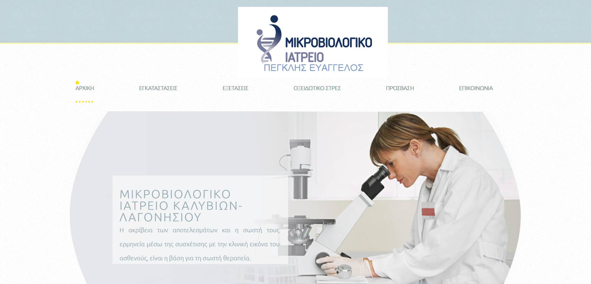 Clinical laboratory Pegklis Evangelos