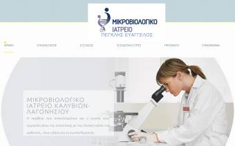 Clinical laboratory Pegklis Evangelos