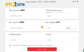 BTC2WM