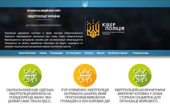 Cyberpolice of Ukraine