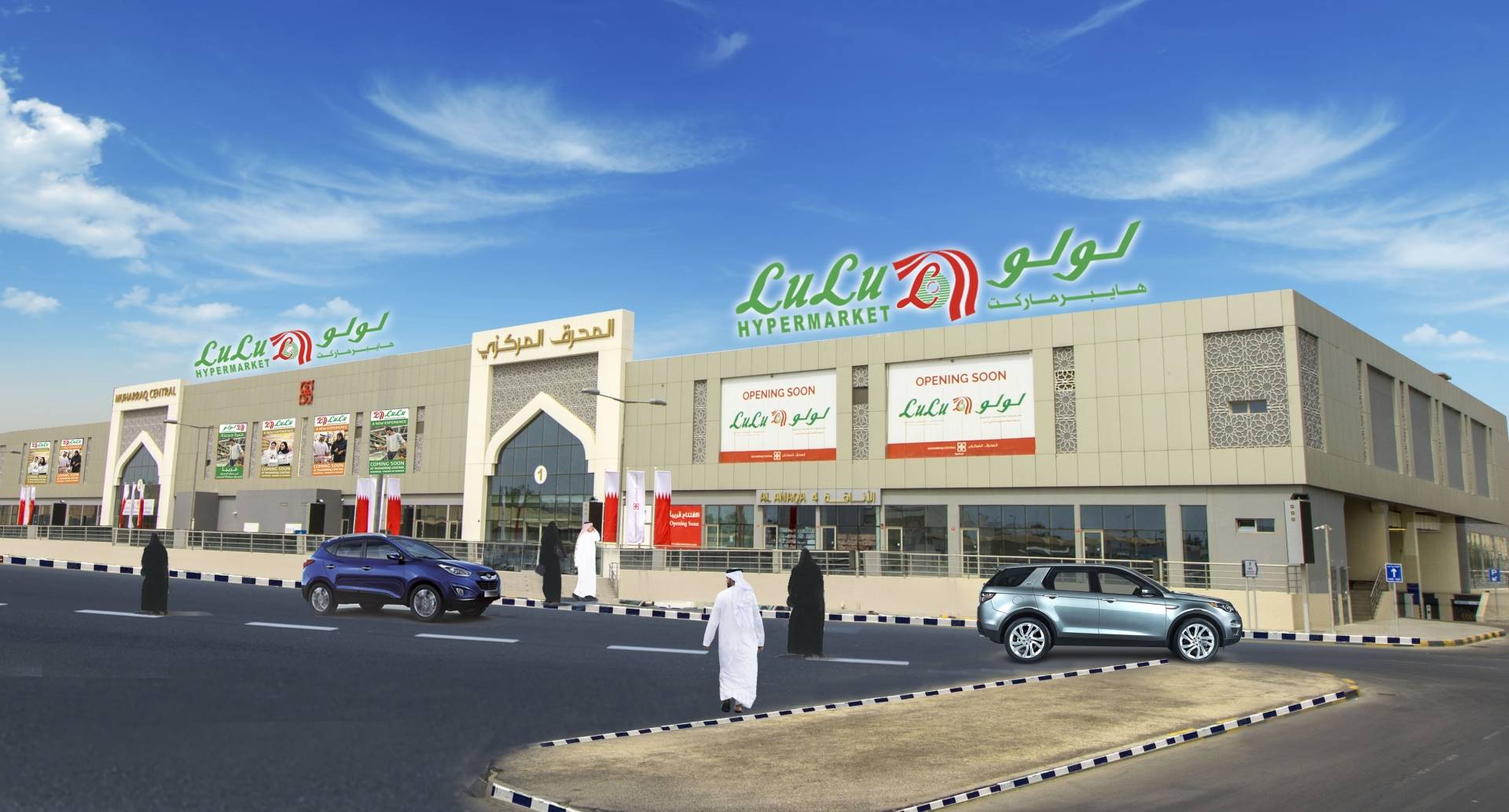 LuLu Hypermarket - Muharraq