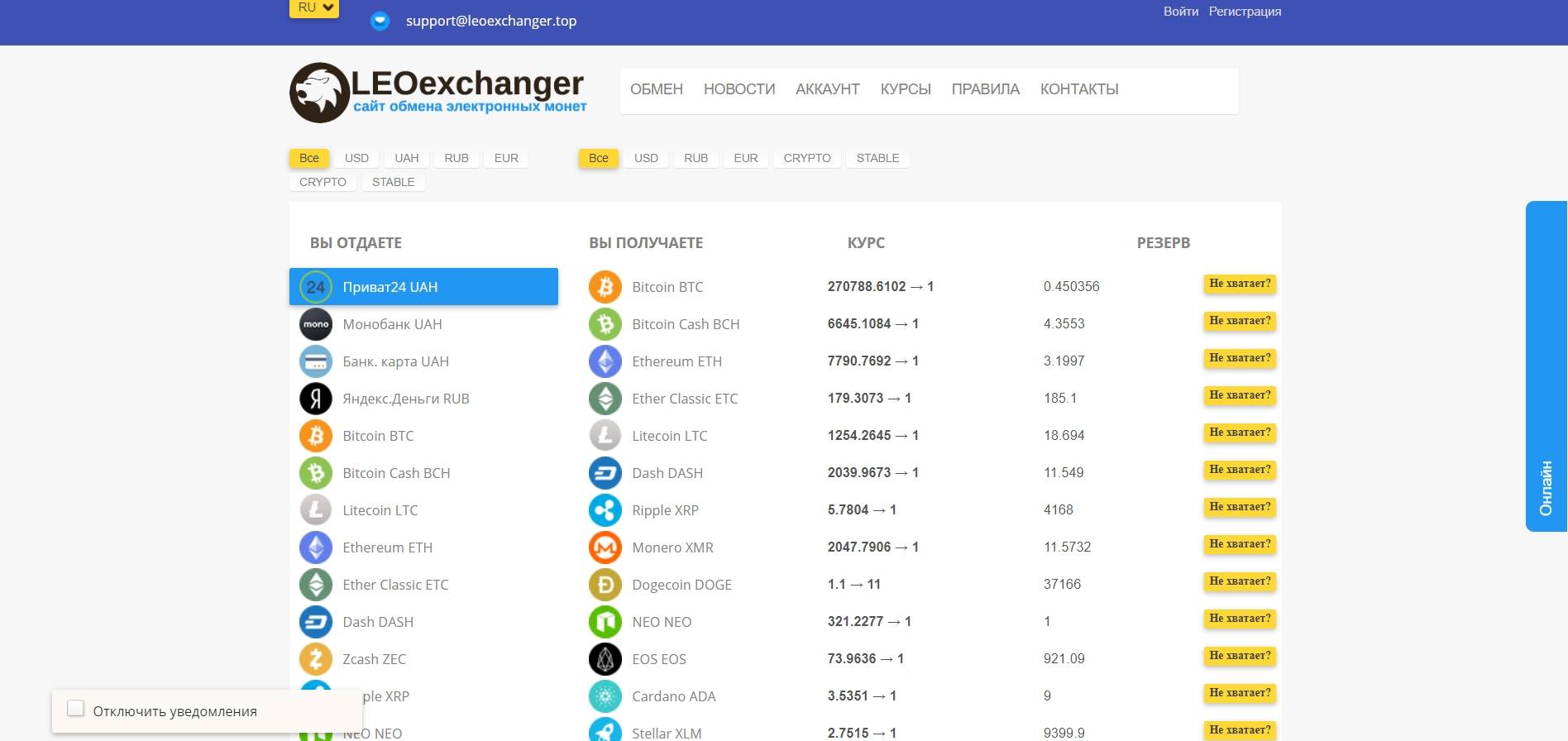 LeoExchanger