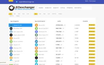 LeoExchanger