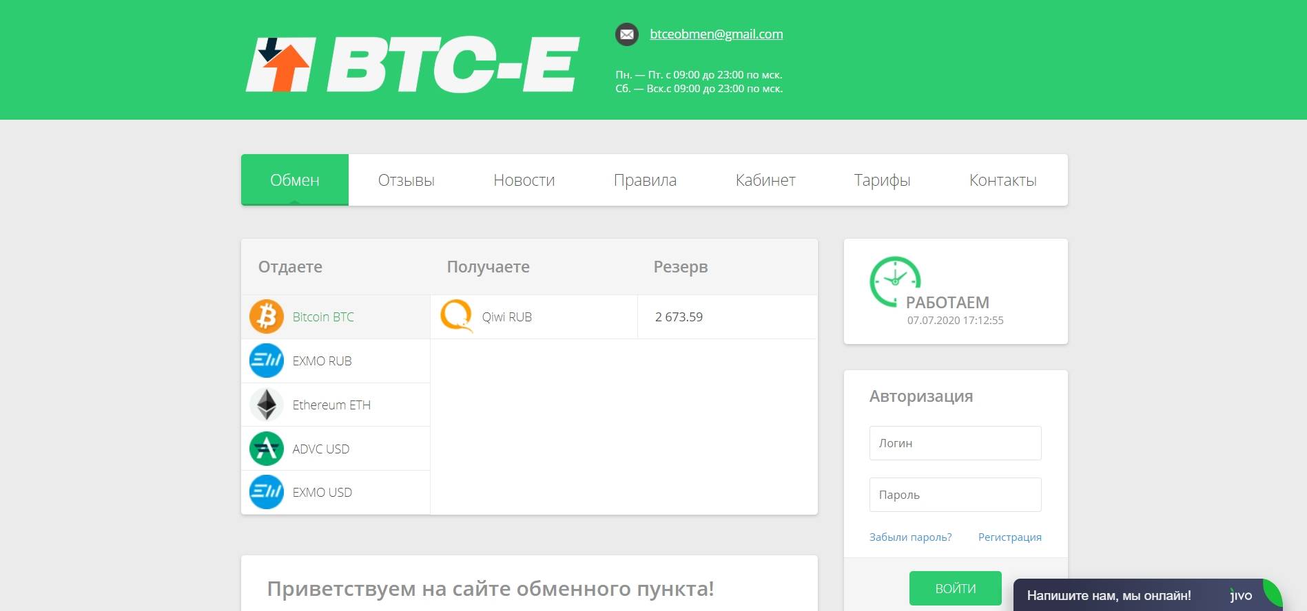 BTC-E