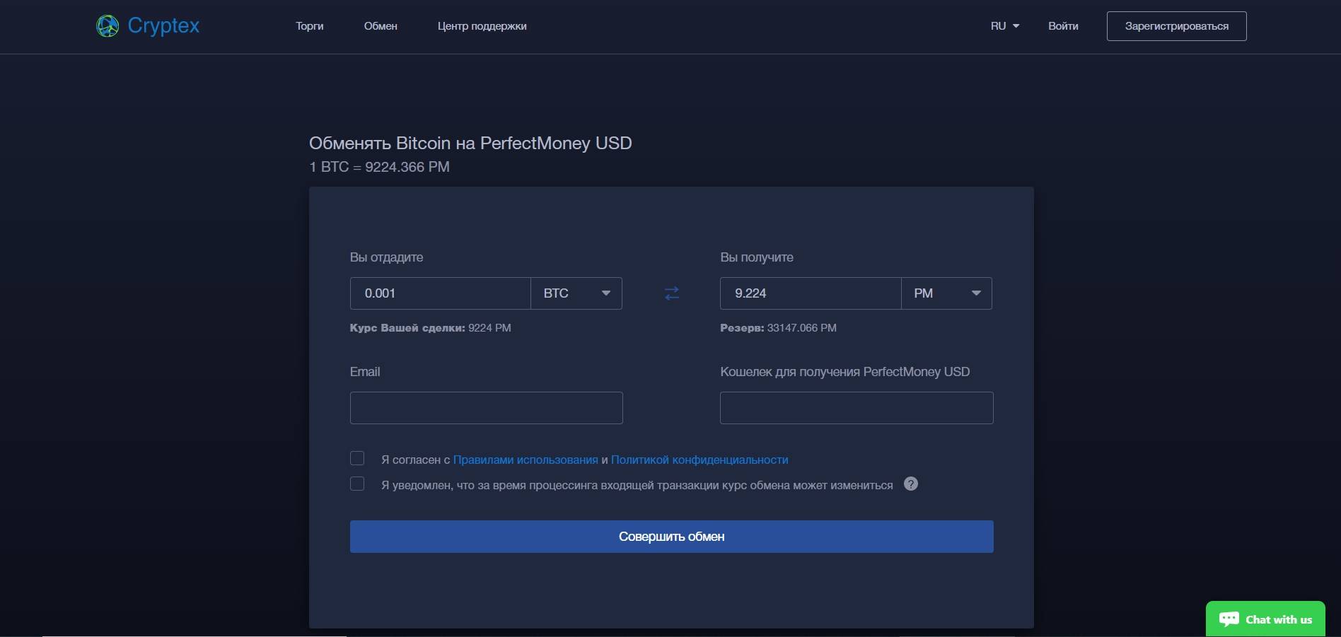 Cryptex Exchange