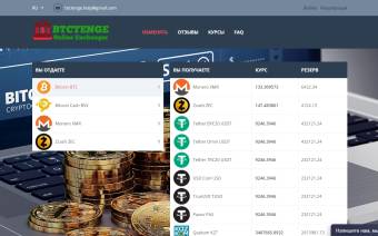 BtcTenge