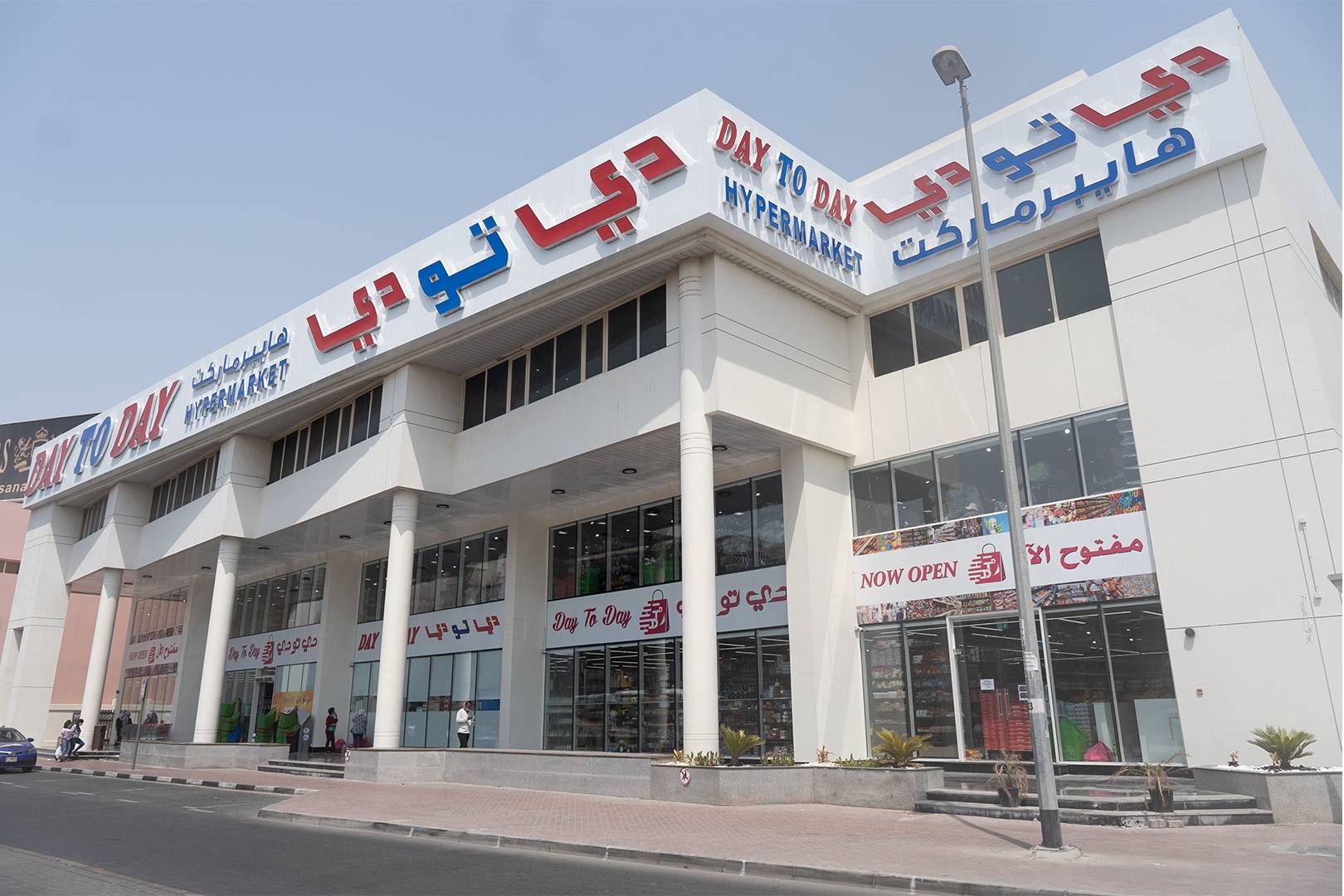 ﻿Day to Day Hypermarket Al Quoz